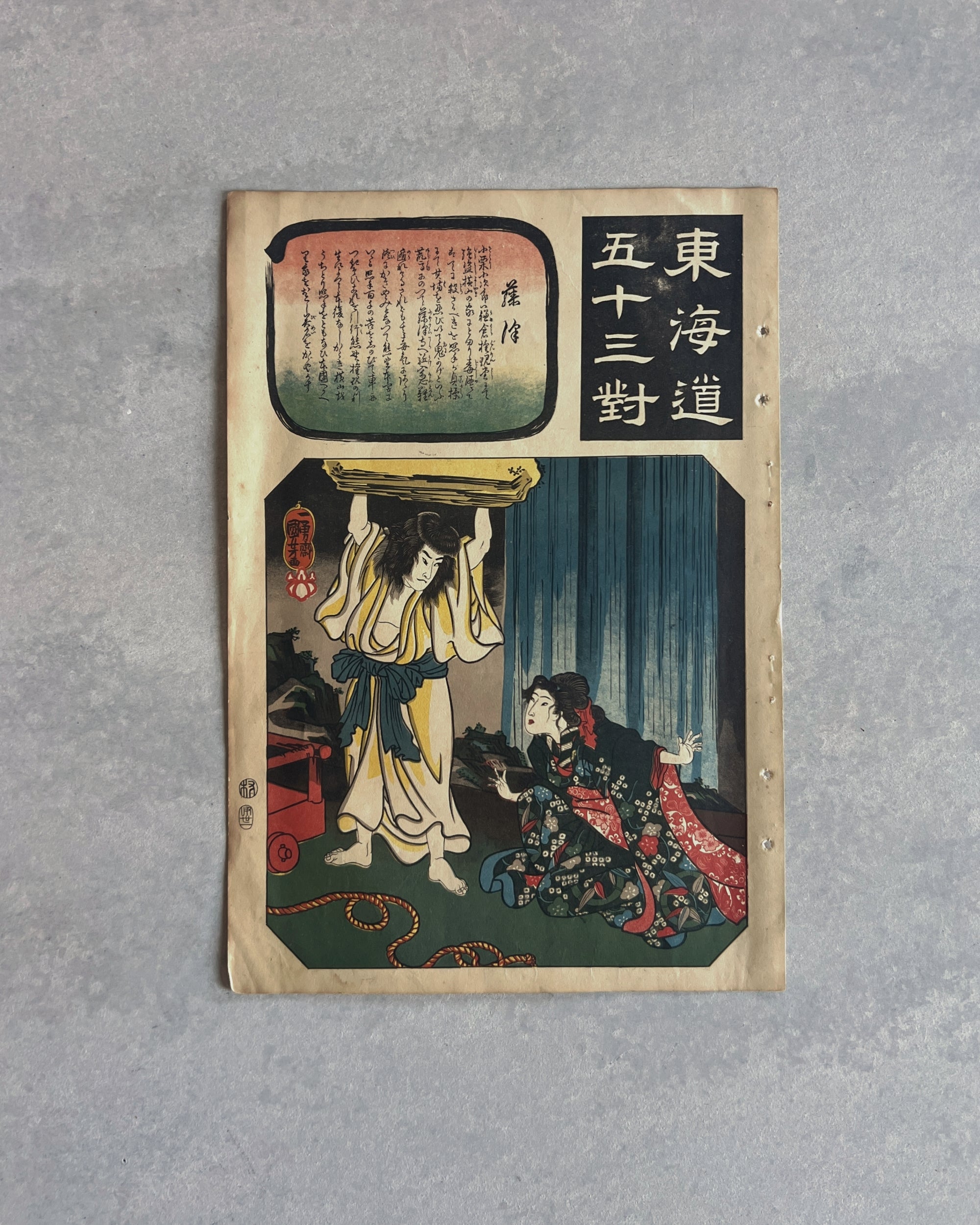 Utagawa Hiroshige : fujisawa station