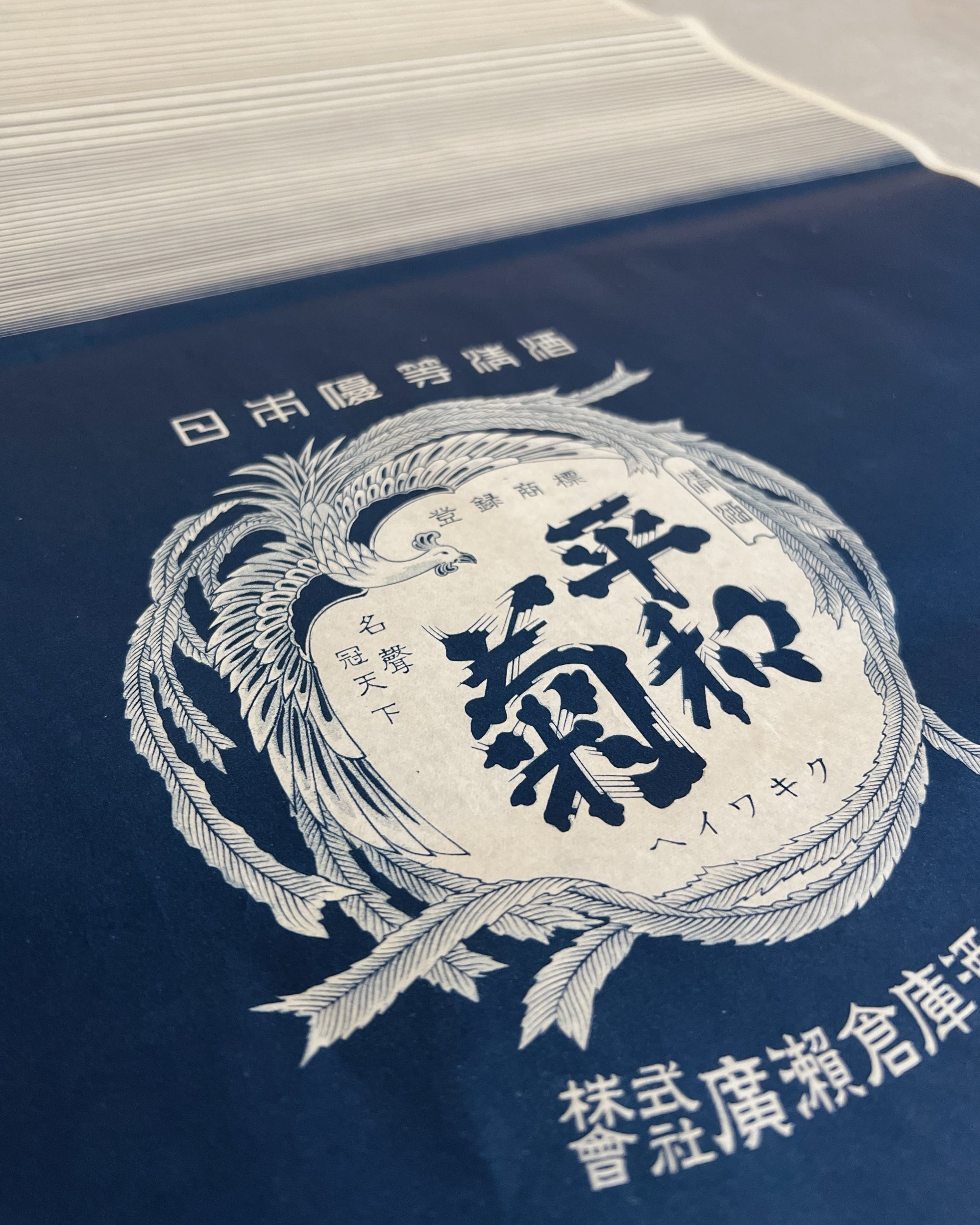 vintage Japanese saké artwork