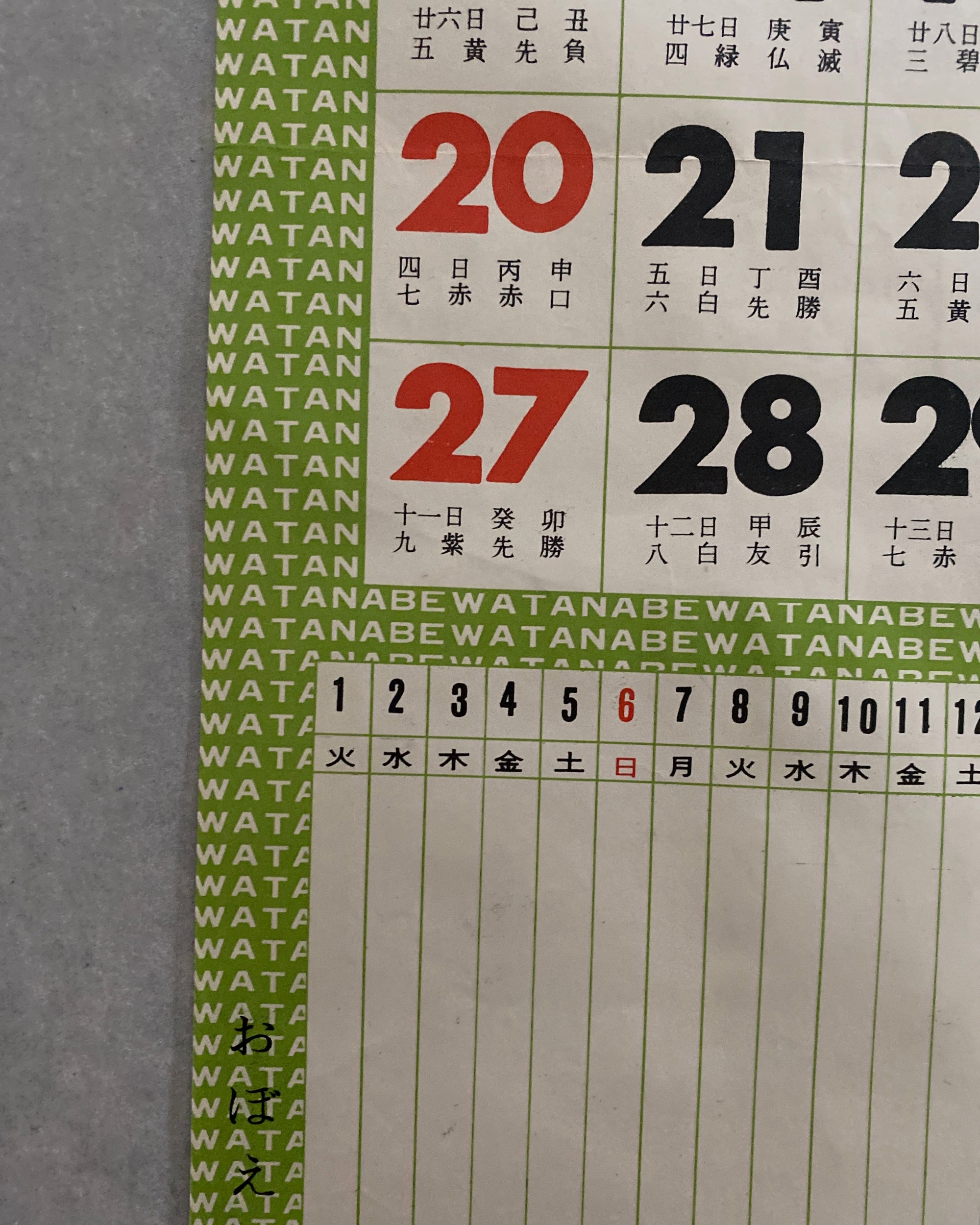 Sakura Shiki : vintage Japanese calendar October 1963