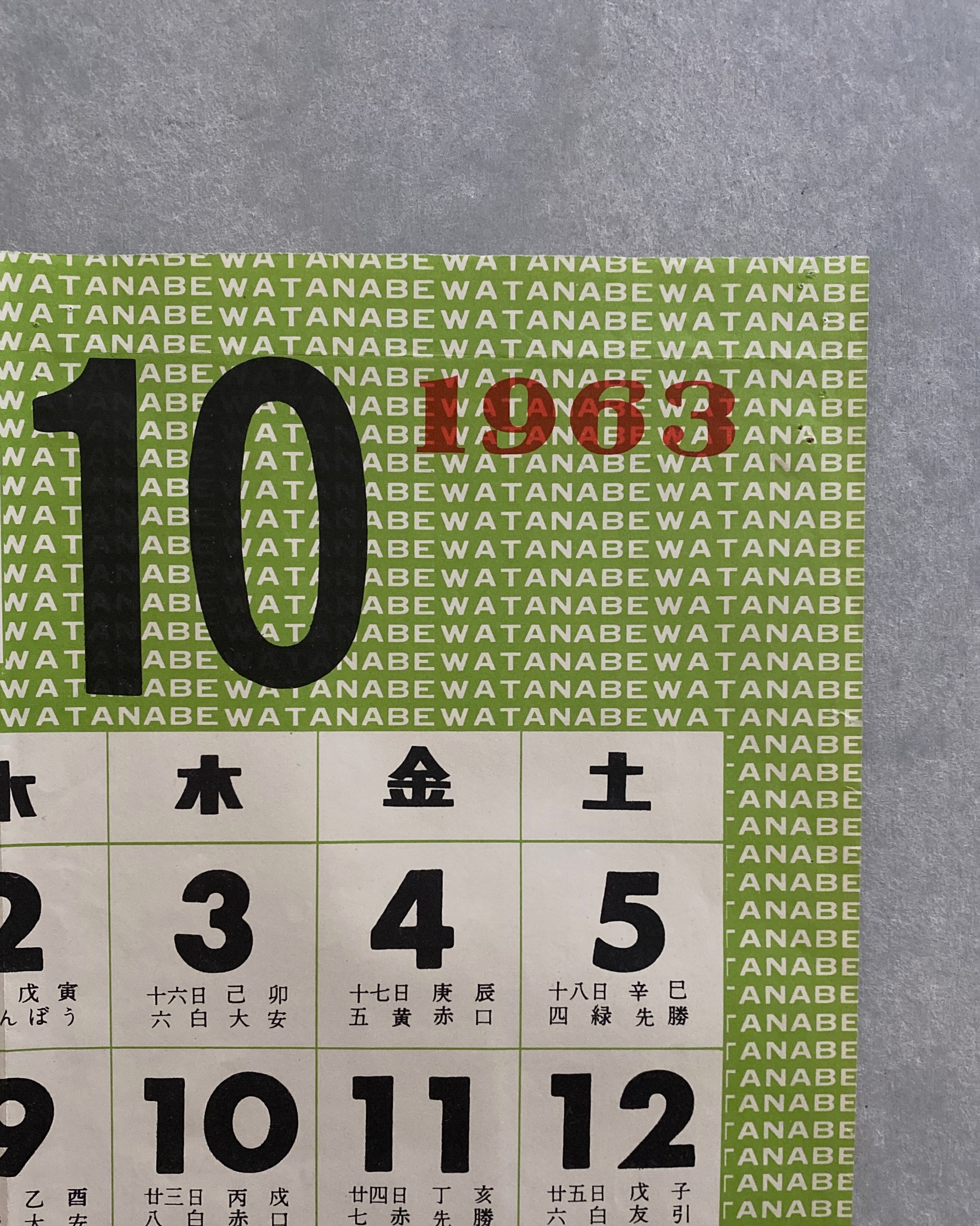 Sakura Shiki : vintage Japanese calendar October 1963