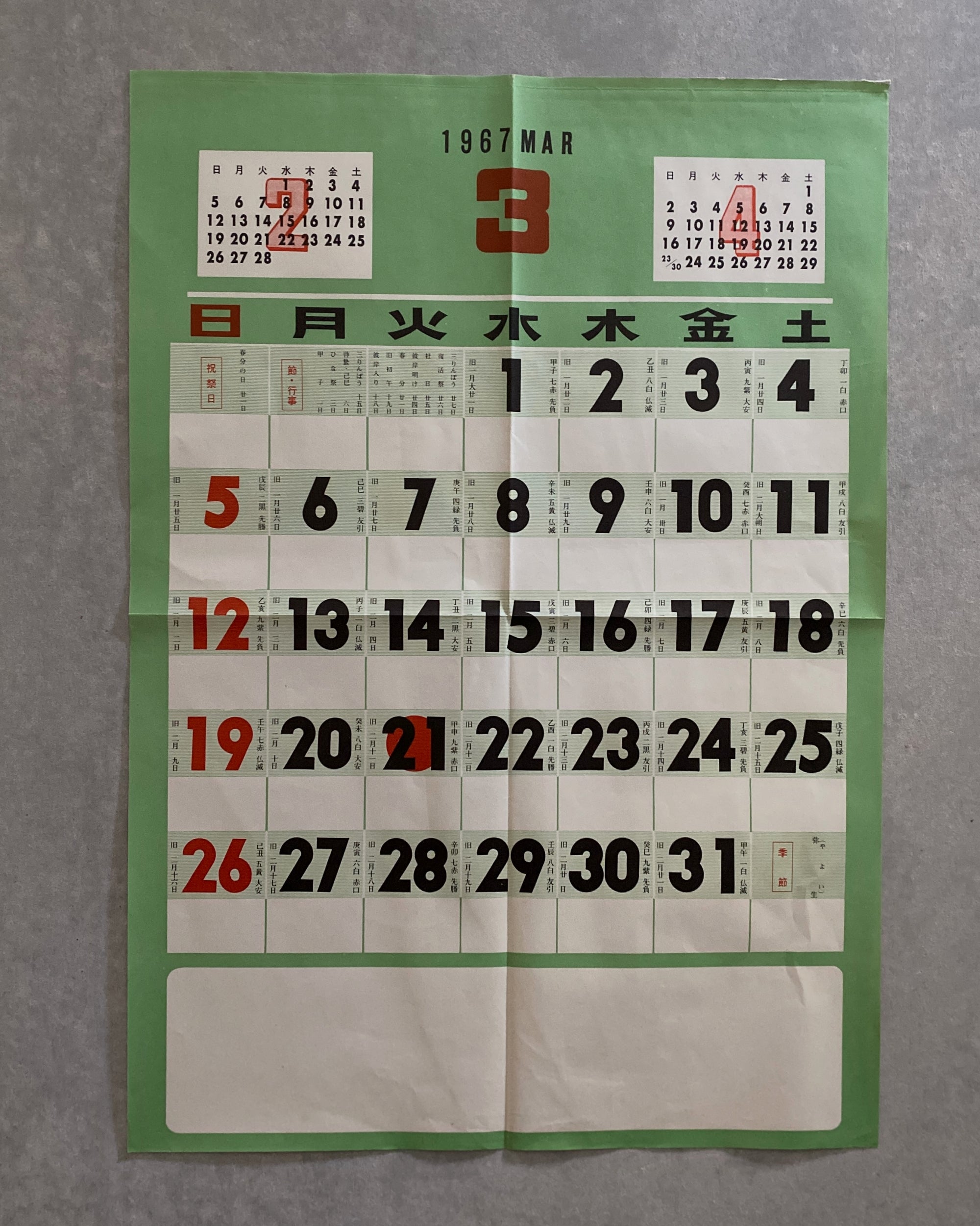 Sakura Shiki : vintage Japanese calendar 1967