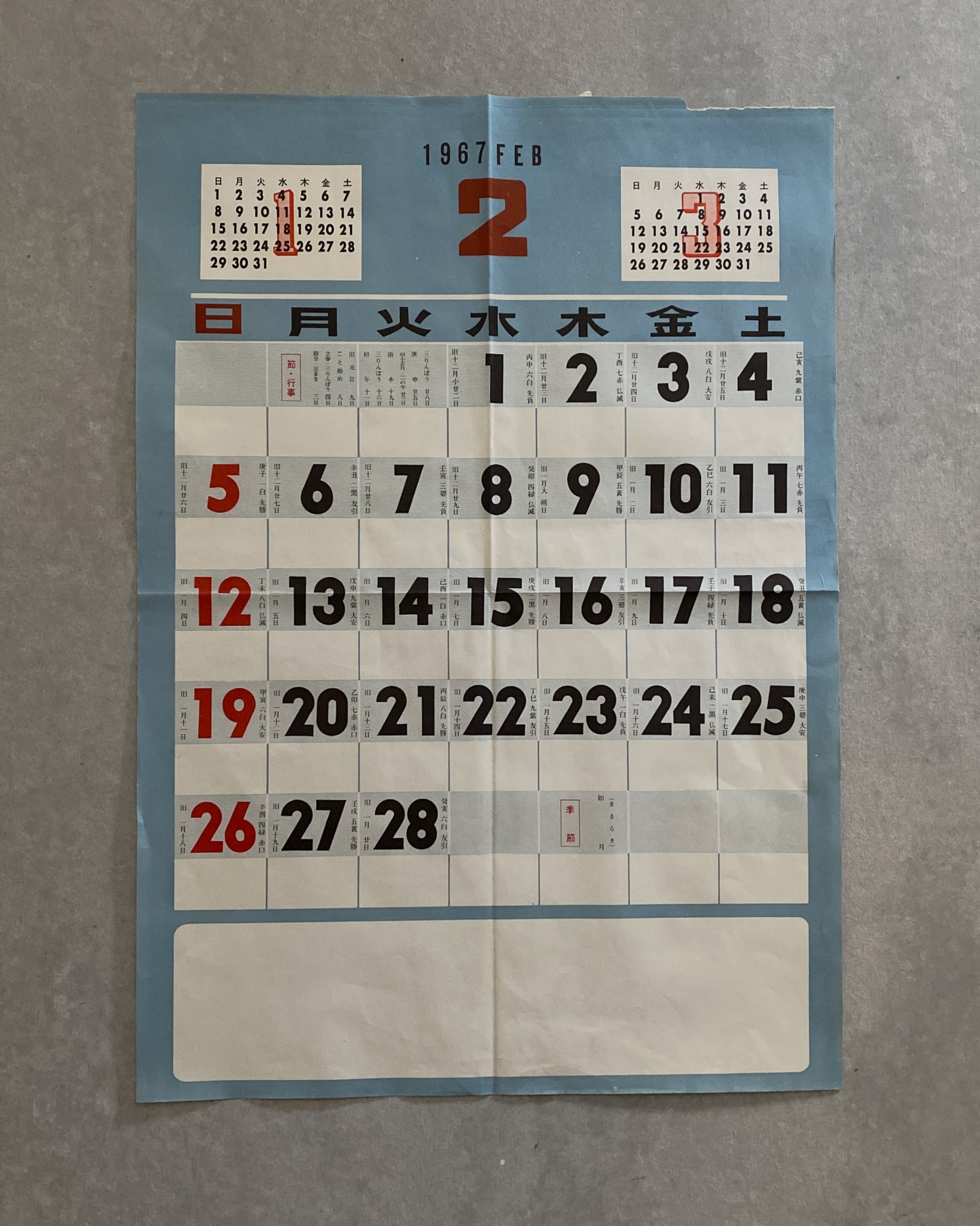 Sakura Shiki : vintage Japanese calendar 1967
