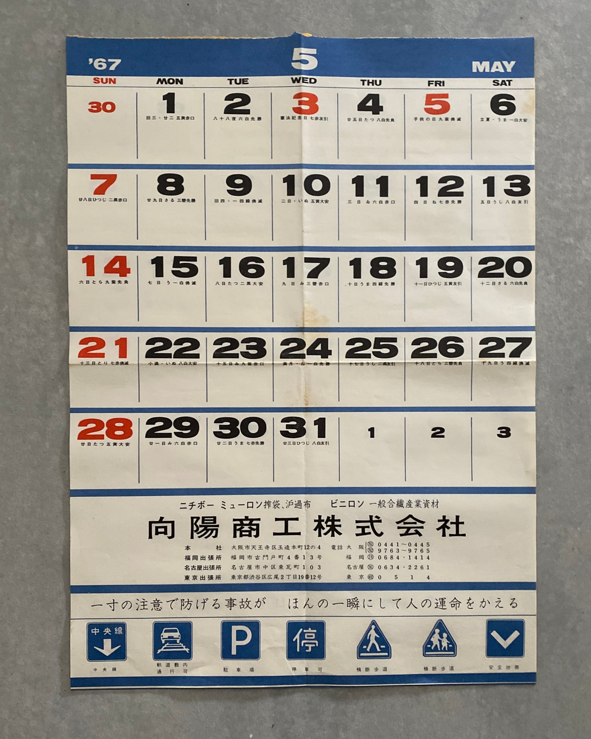 Sakura Shiki : vintage Japanese calendar 1967