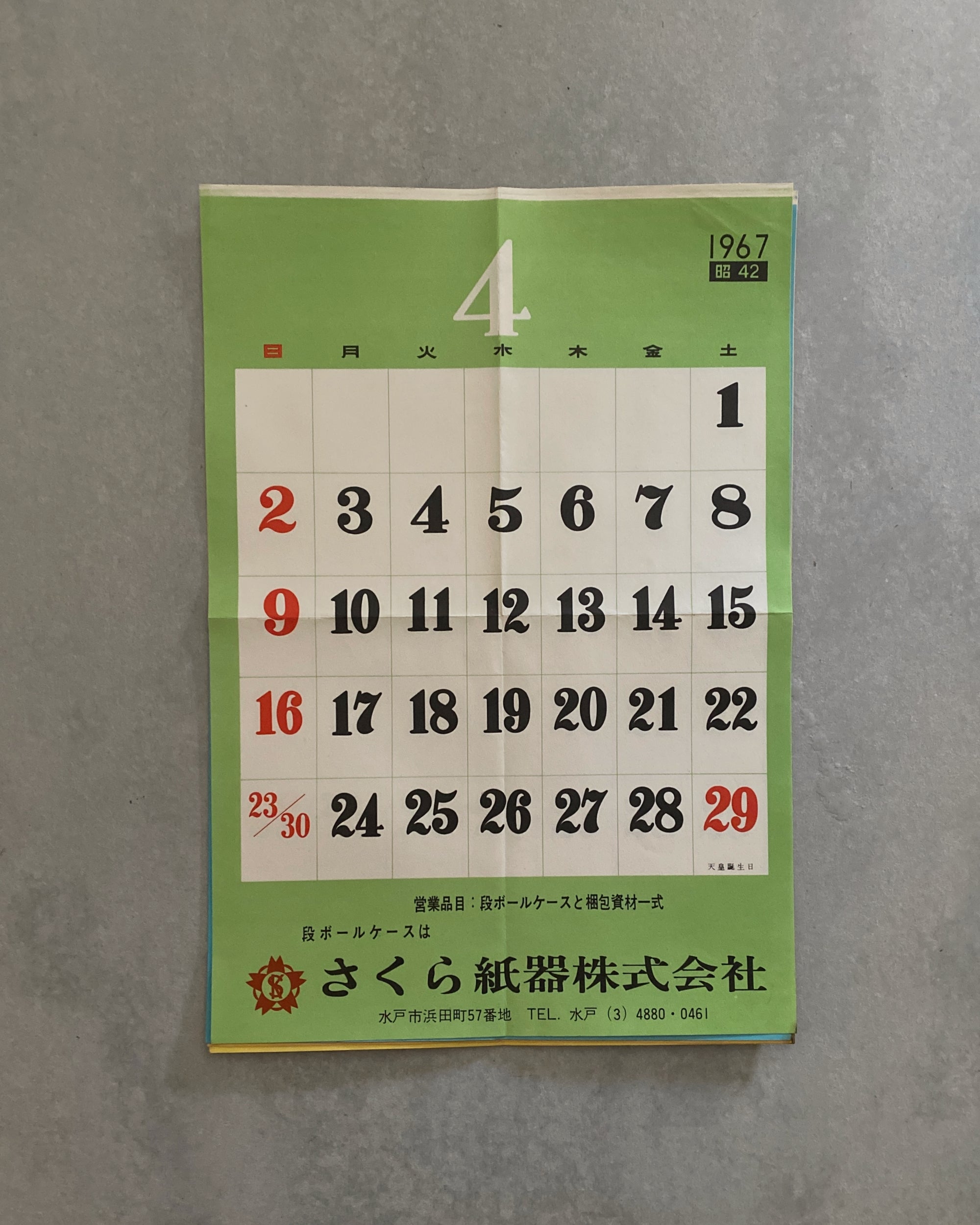 Sakura Shiki : vintage Japanese calendar 1967