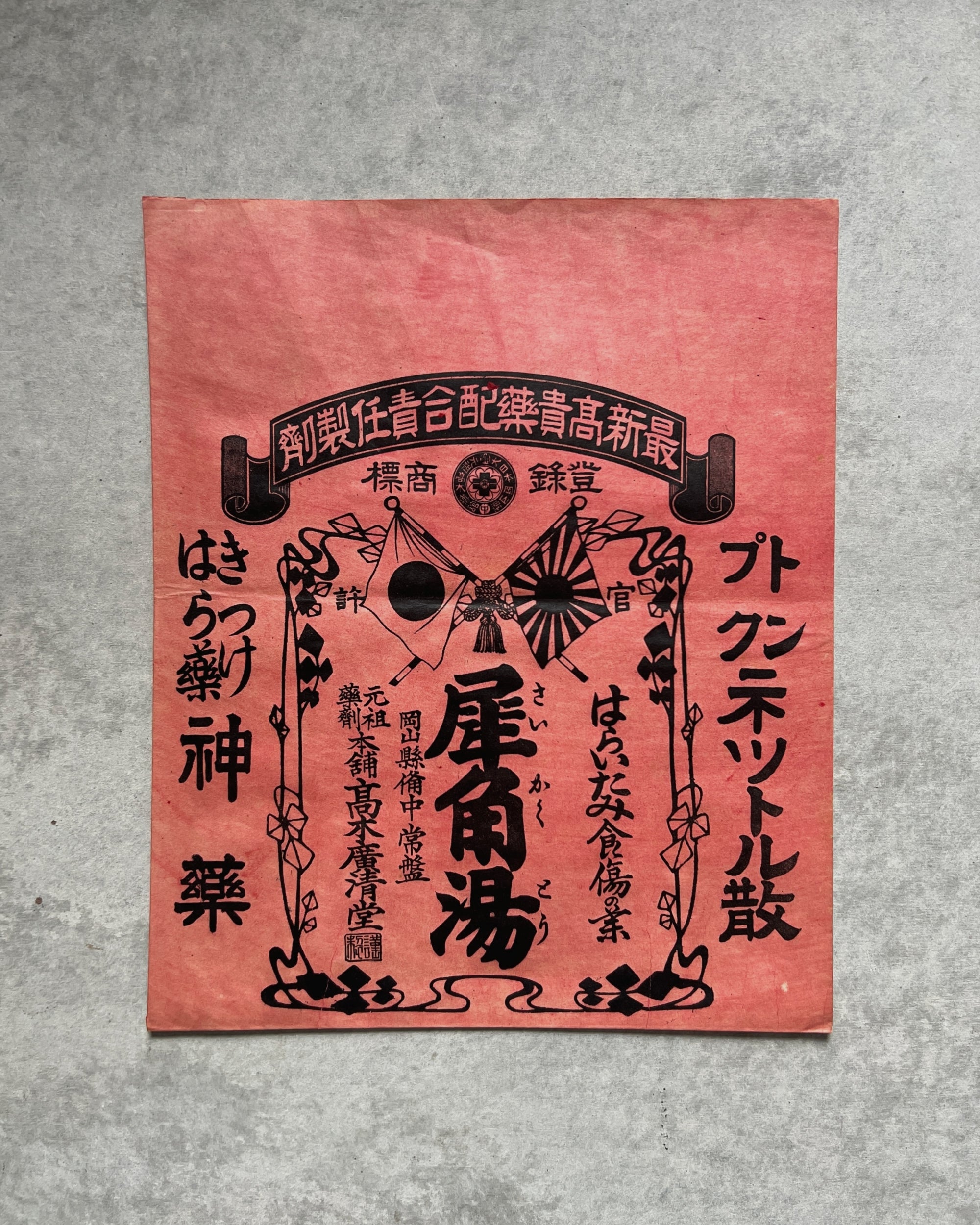 vintage japanese medicine bag