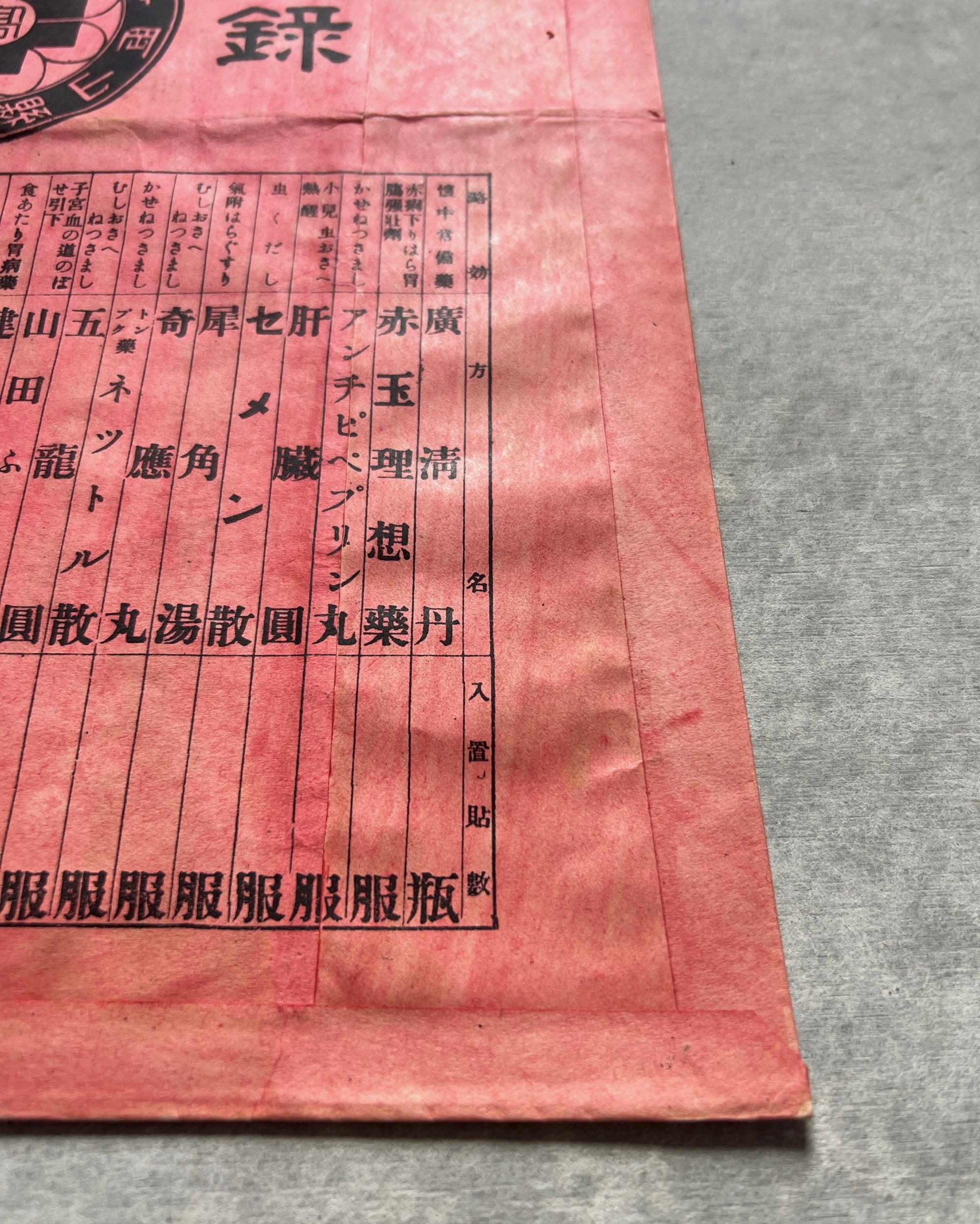 vintage japanese medicine bag