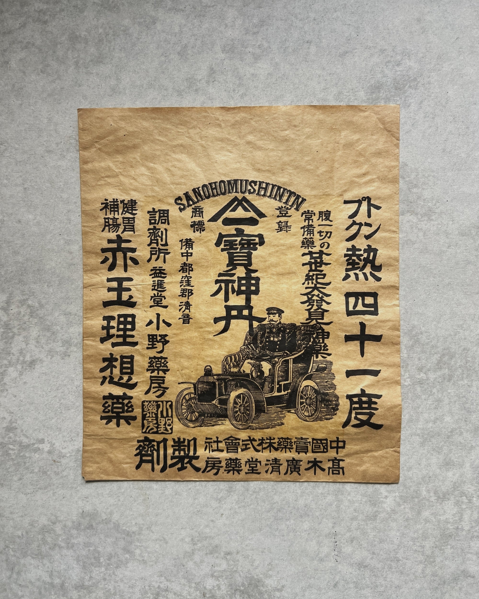 vintage japanese medicine bag