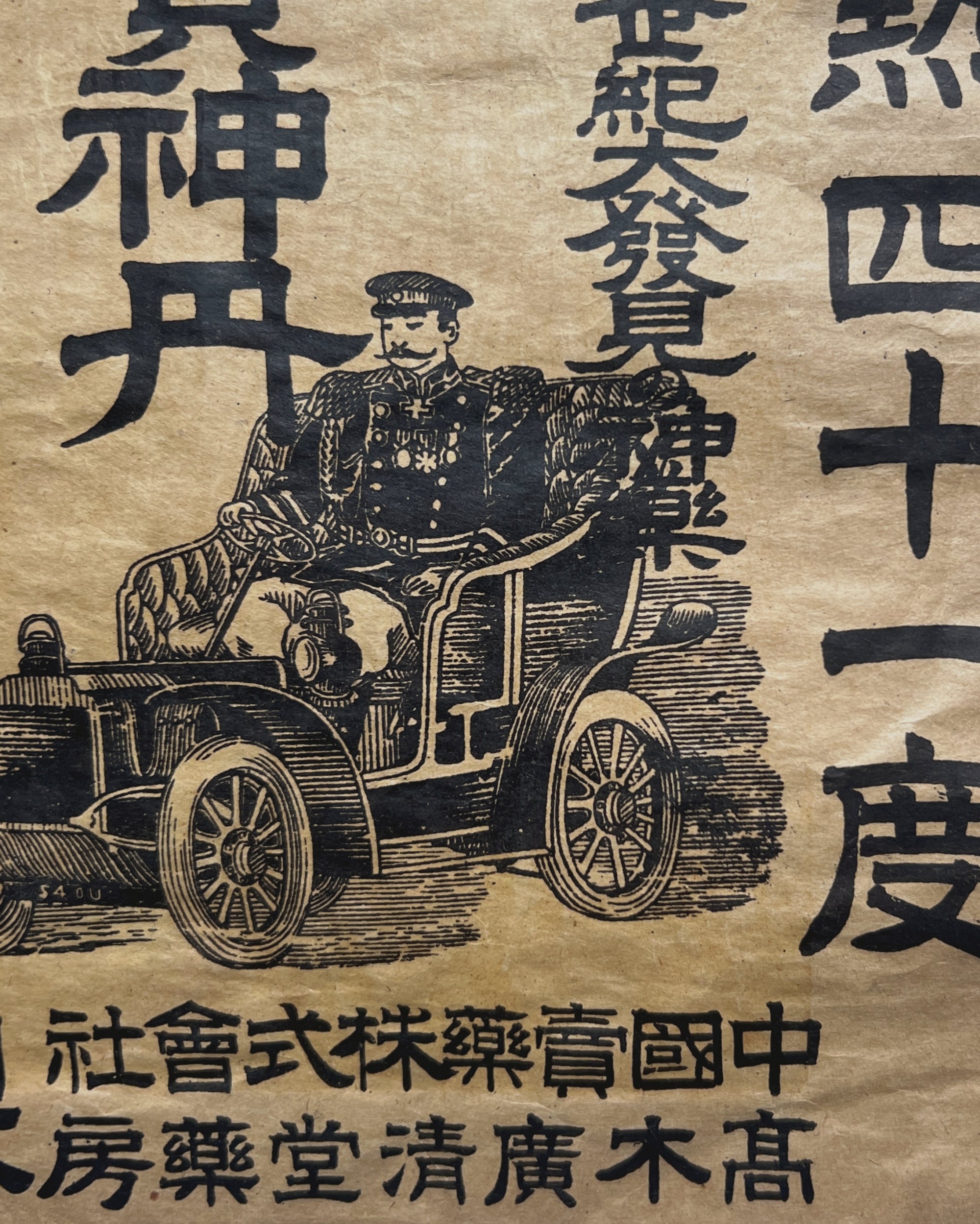 vintage japanese medicine bag