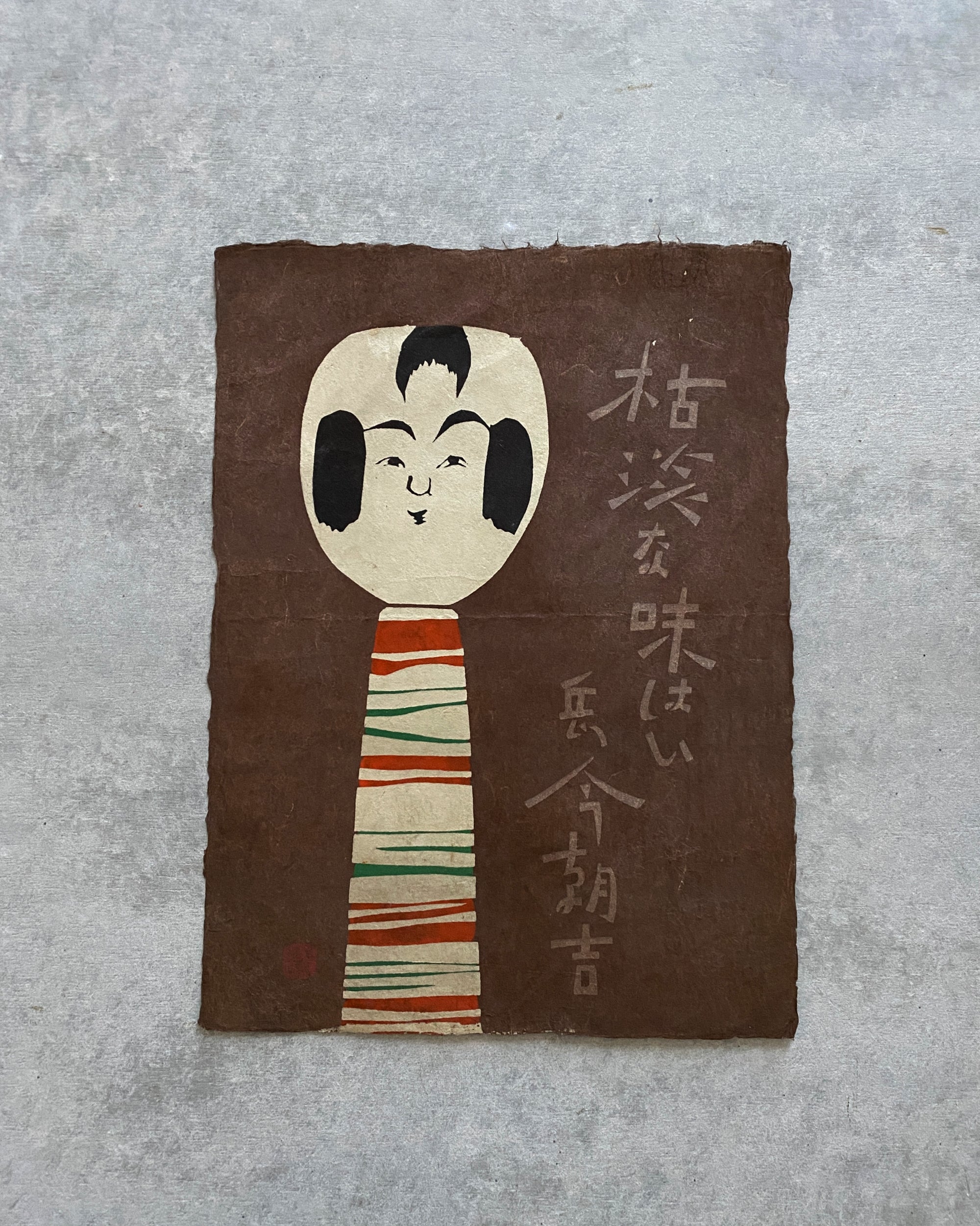 vintage kokeshi washi paper screen print