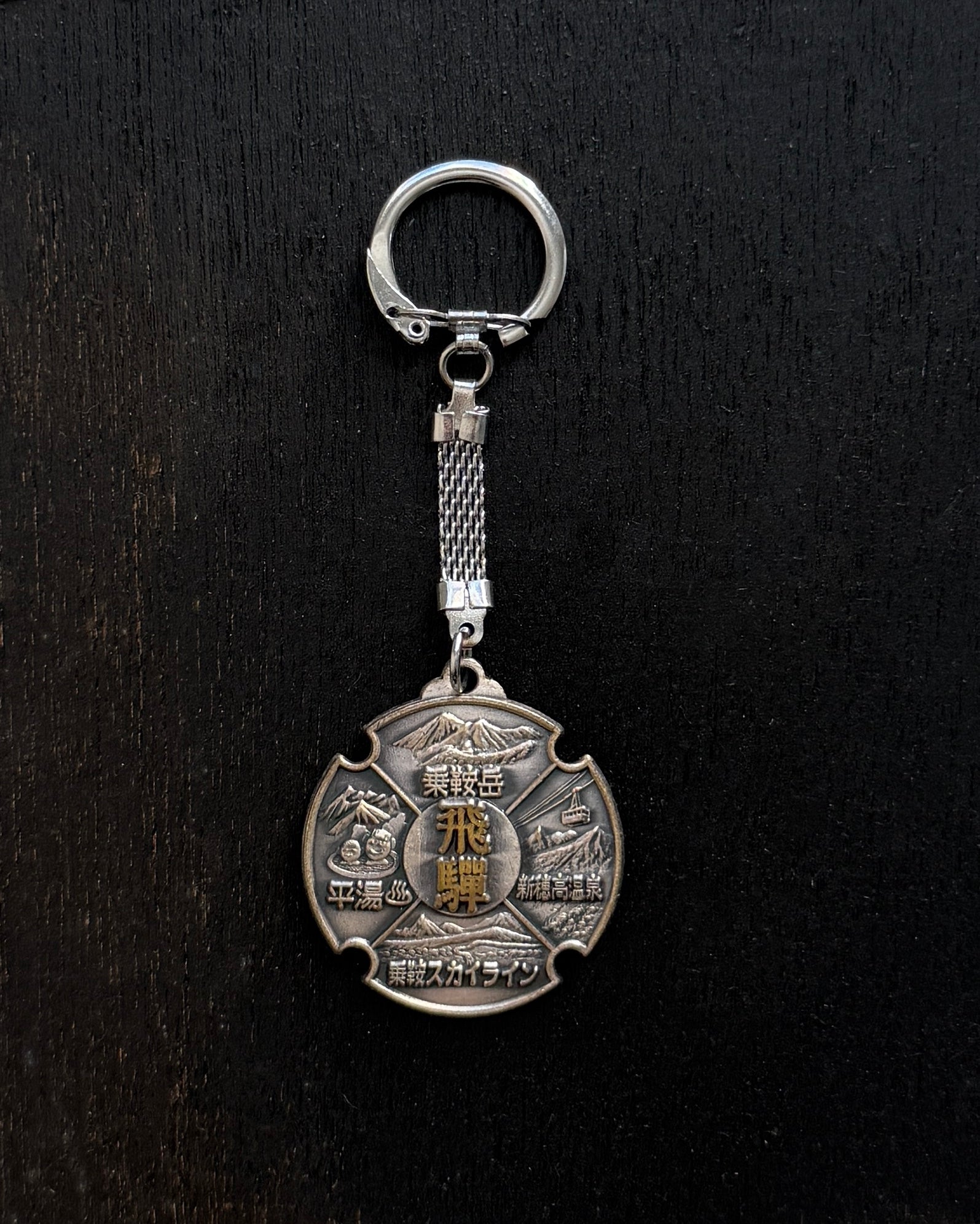 vintage Japanese key rings
