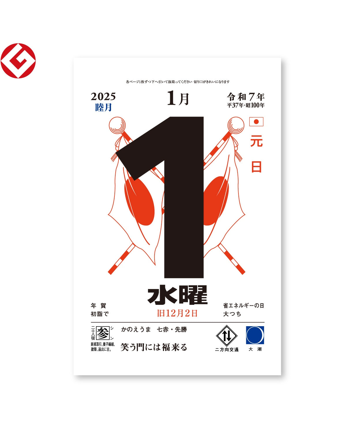 NK : small japanese daily calendar 2026