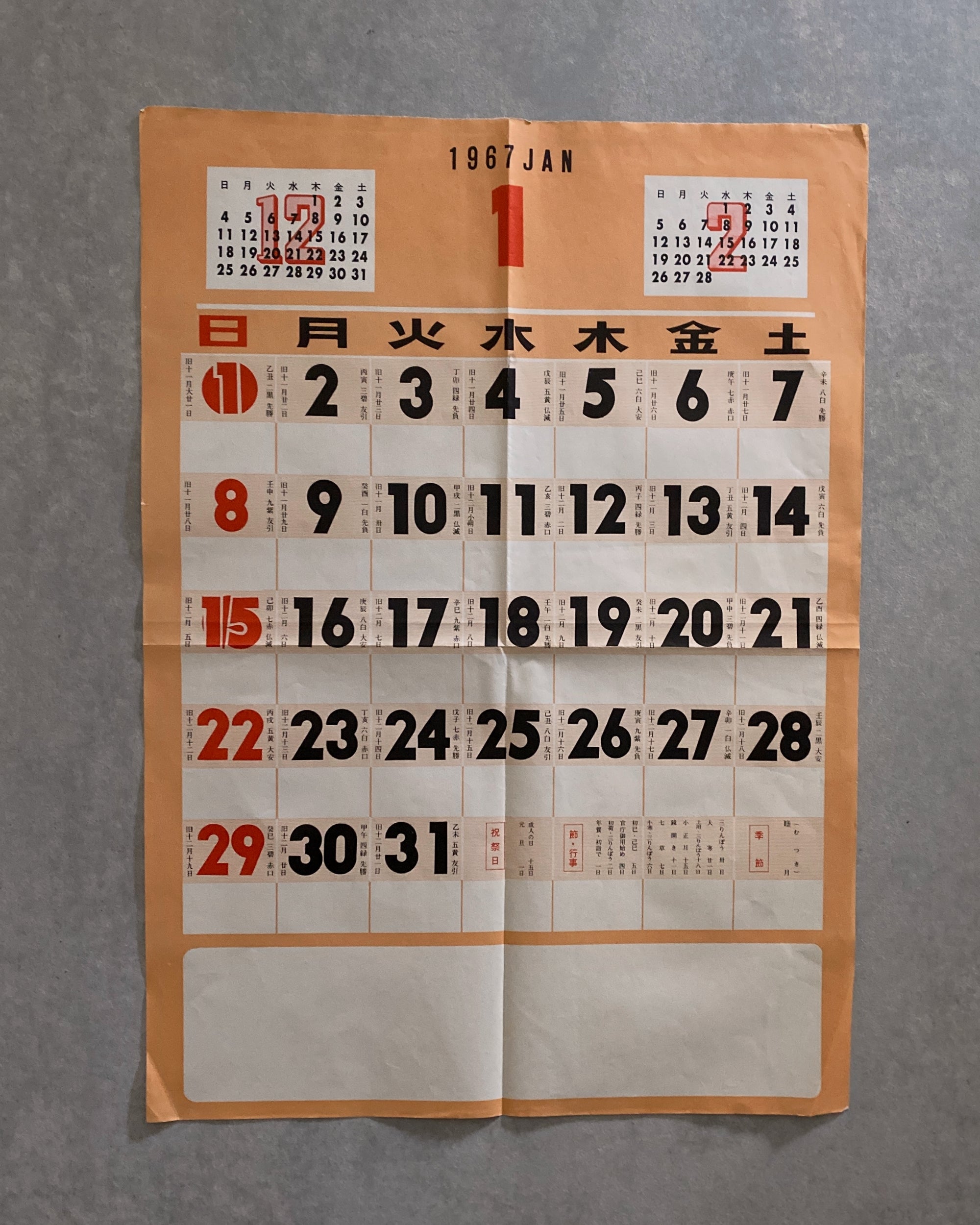 Sakura Shiki : vintage Japanese calendar 1967