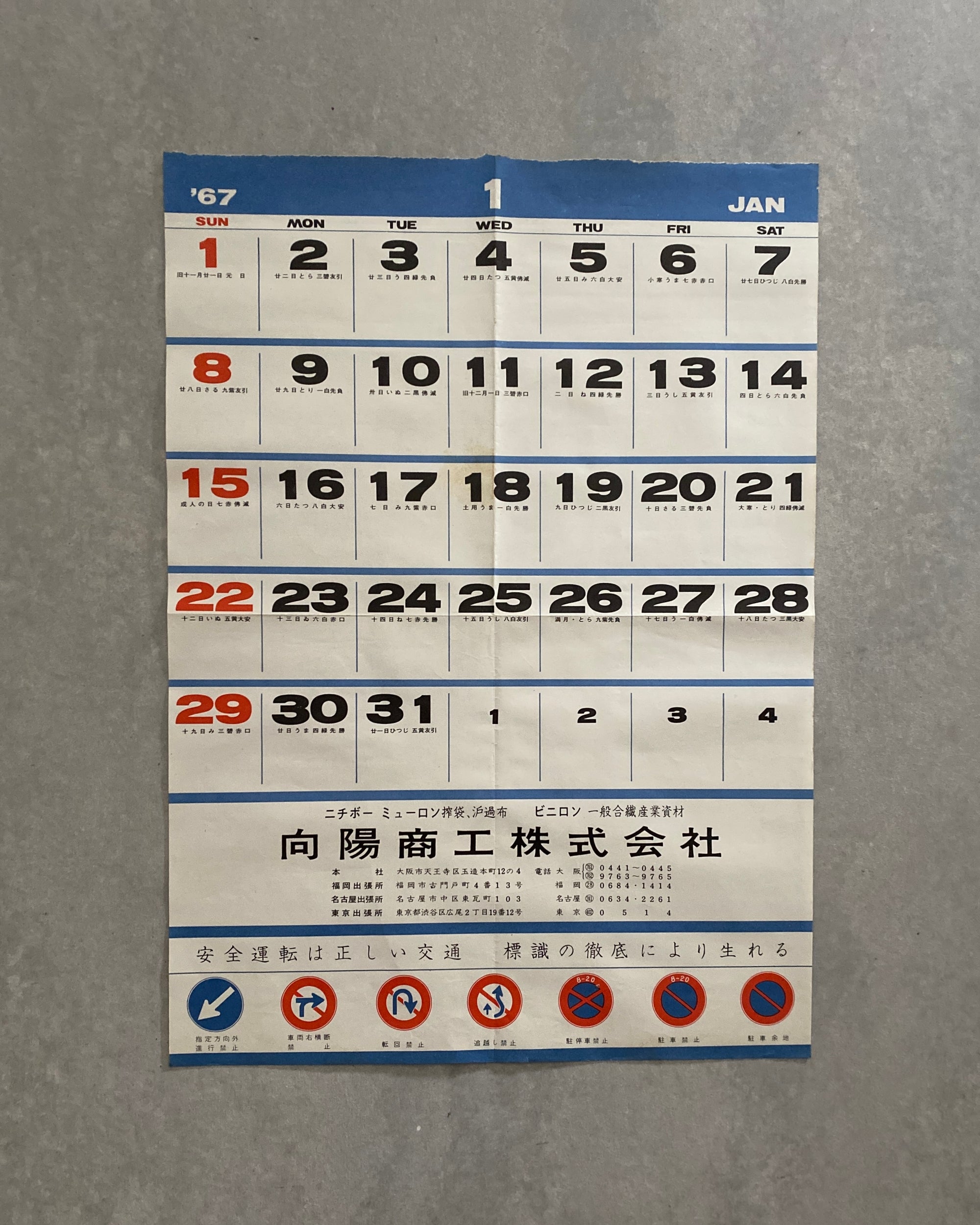 Sakura Shiki : vintage Japanese calendar 1967