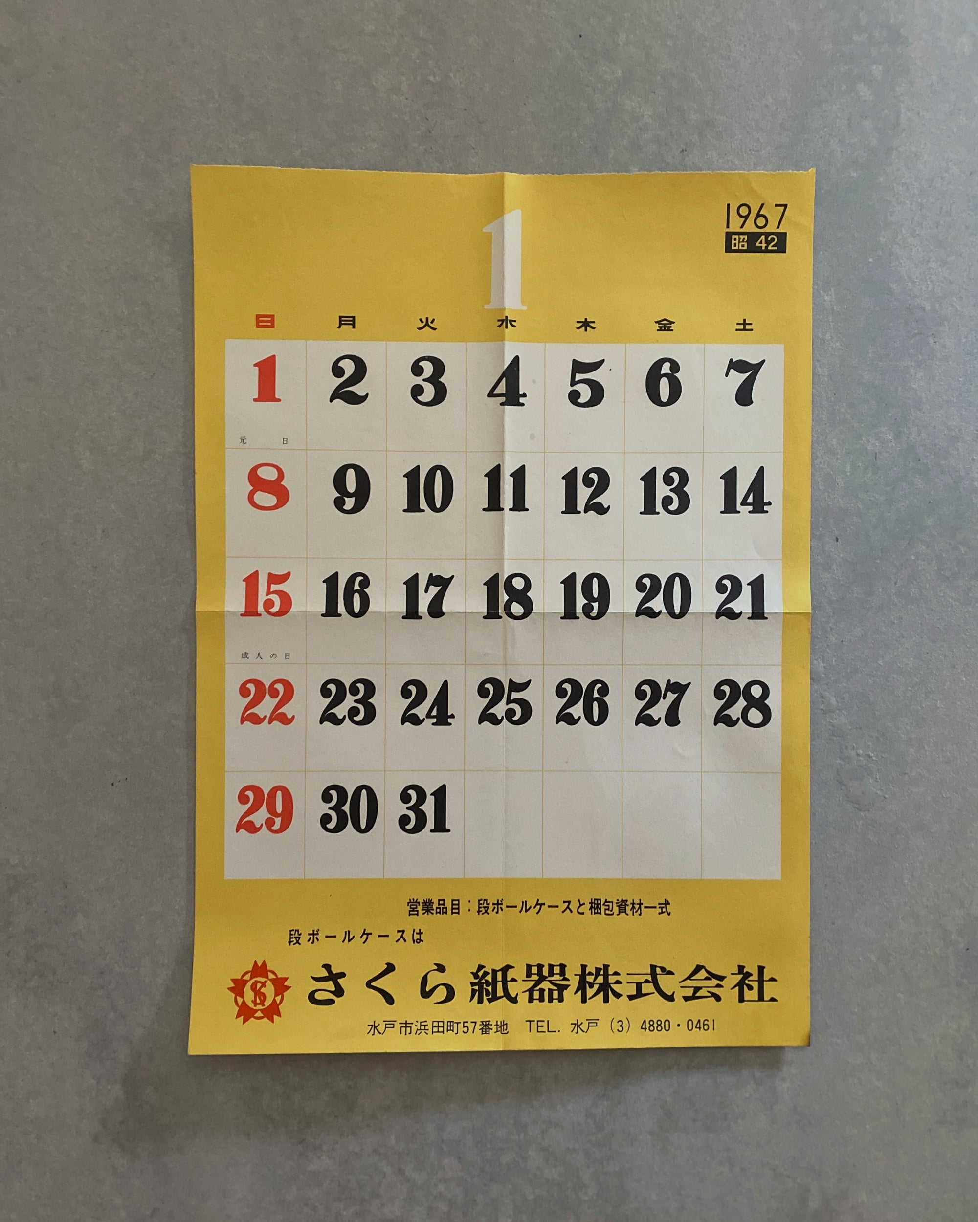 Sakura Shiki : vintage Japanese calendar 1967