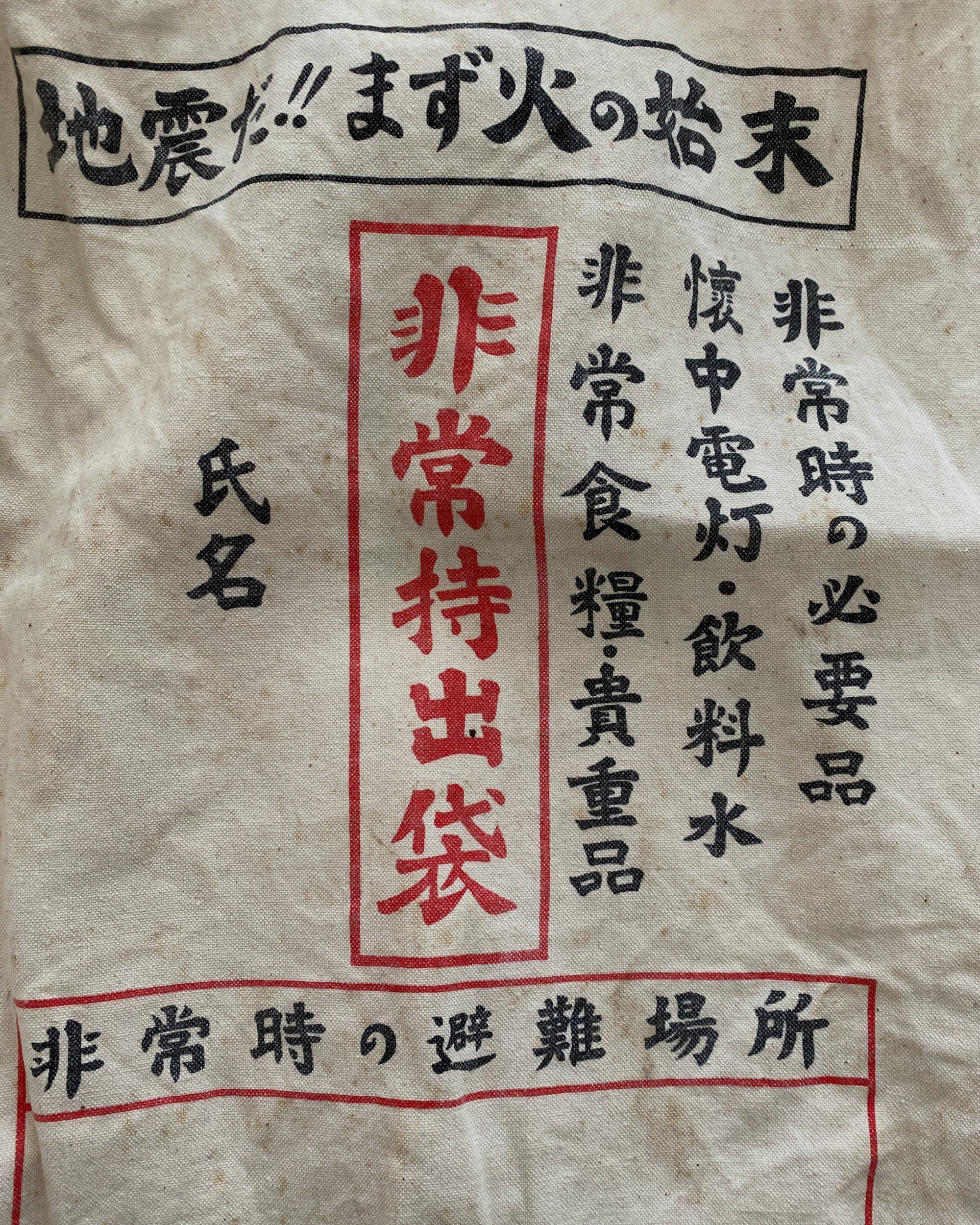 vintage japanese emergency bag