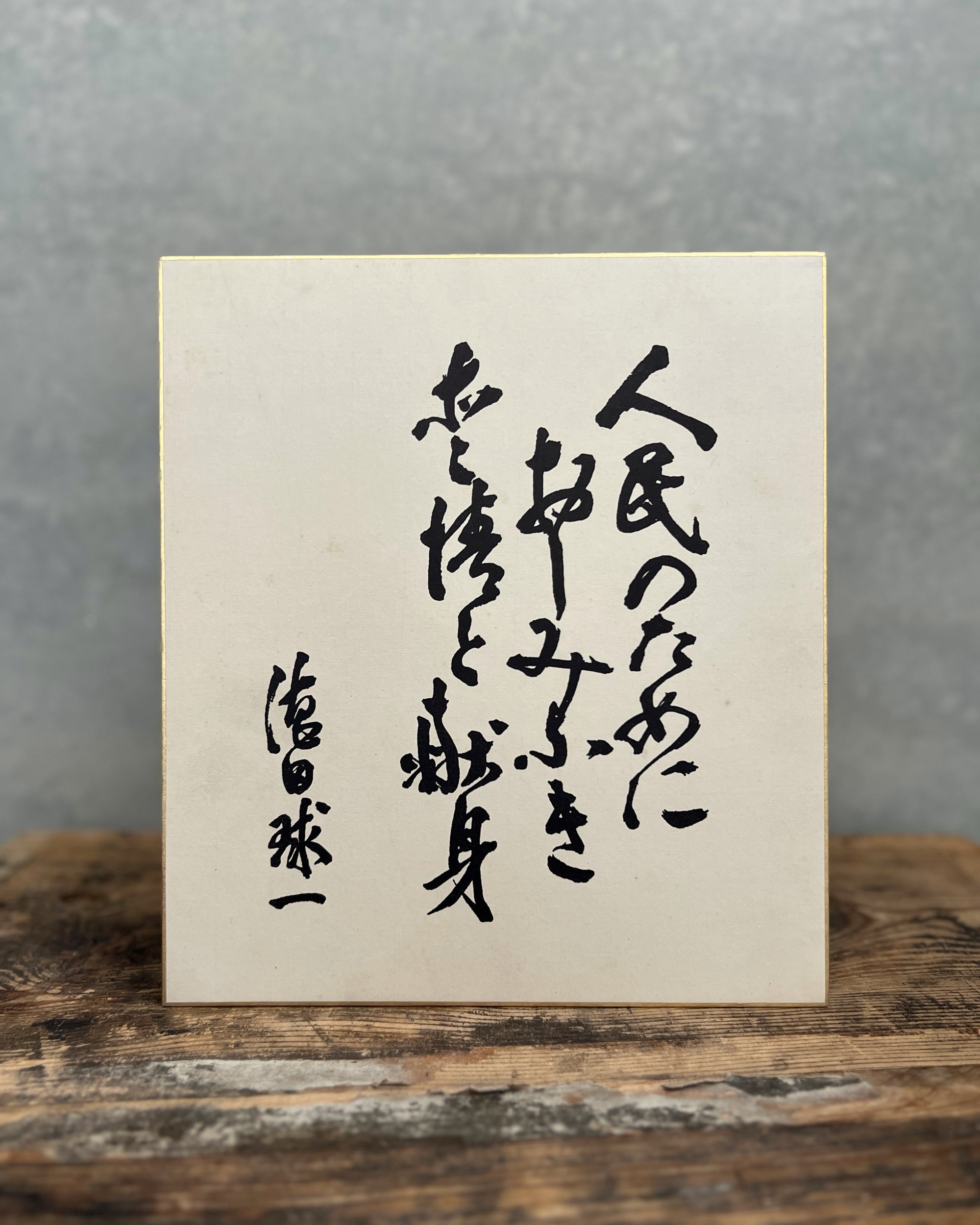 vintage japanese calligraphy board
