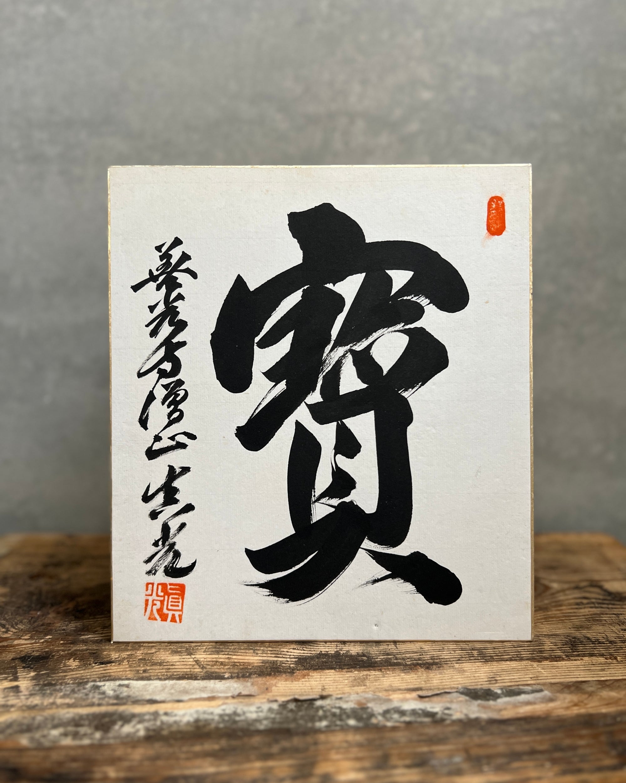 vintage japanese calligraphy - treasure