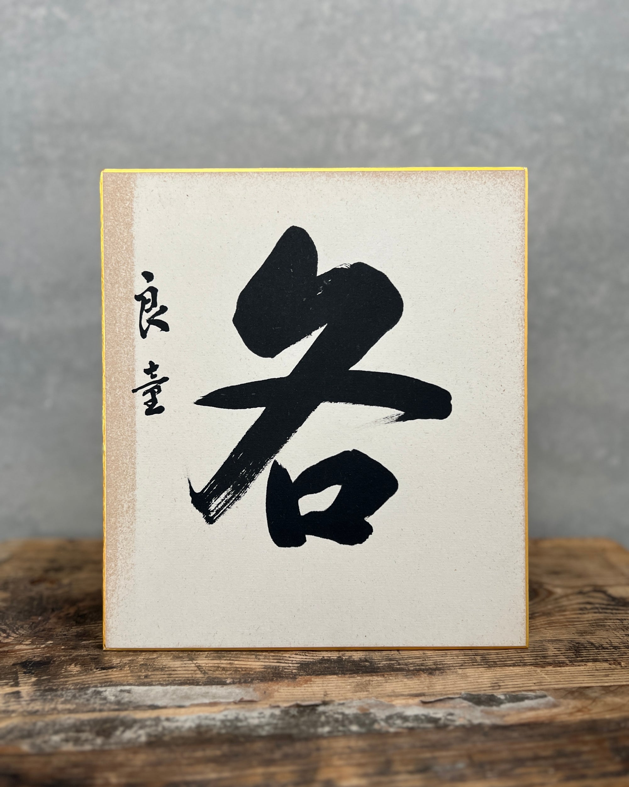 vintage japanese calligraphy board