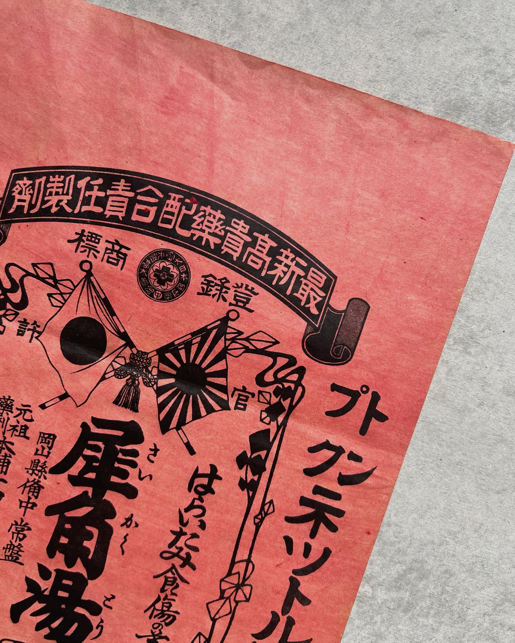 vintage japanese medicine bag