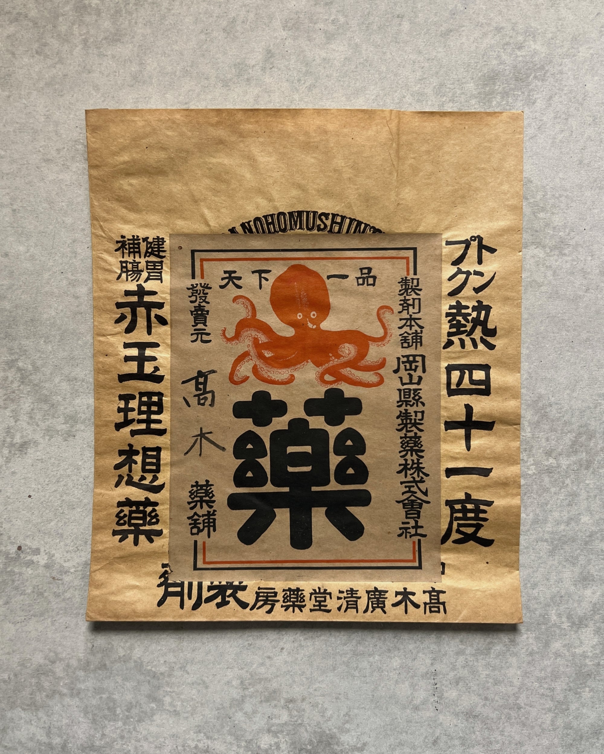 vintage japanese medicine bag
