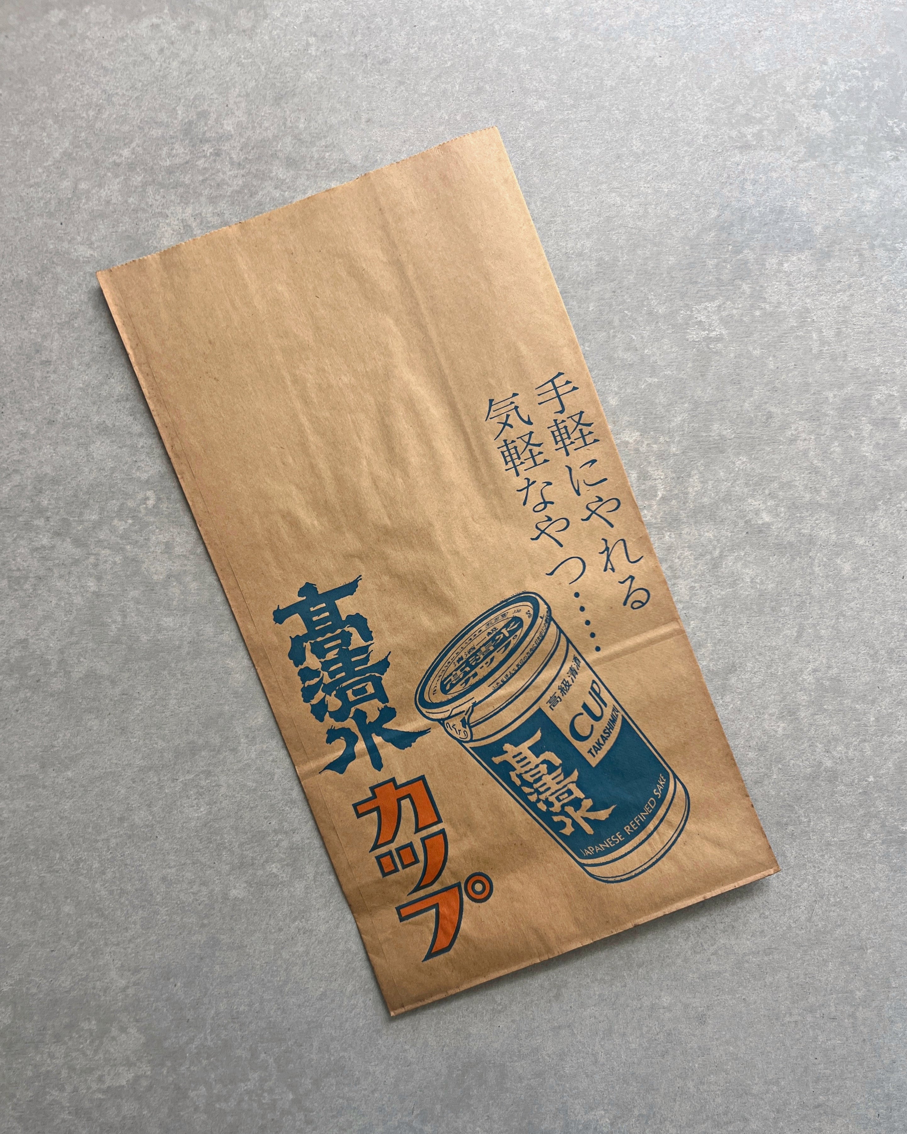 vintage sake paper bag