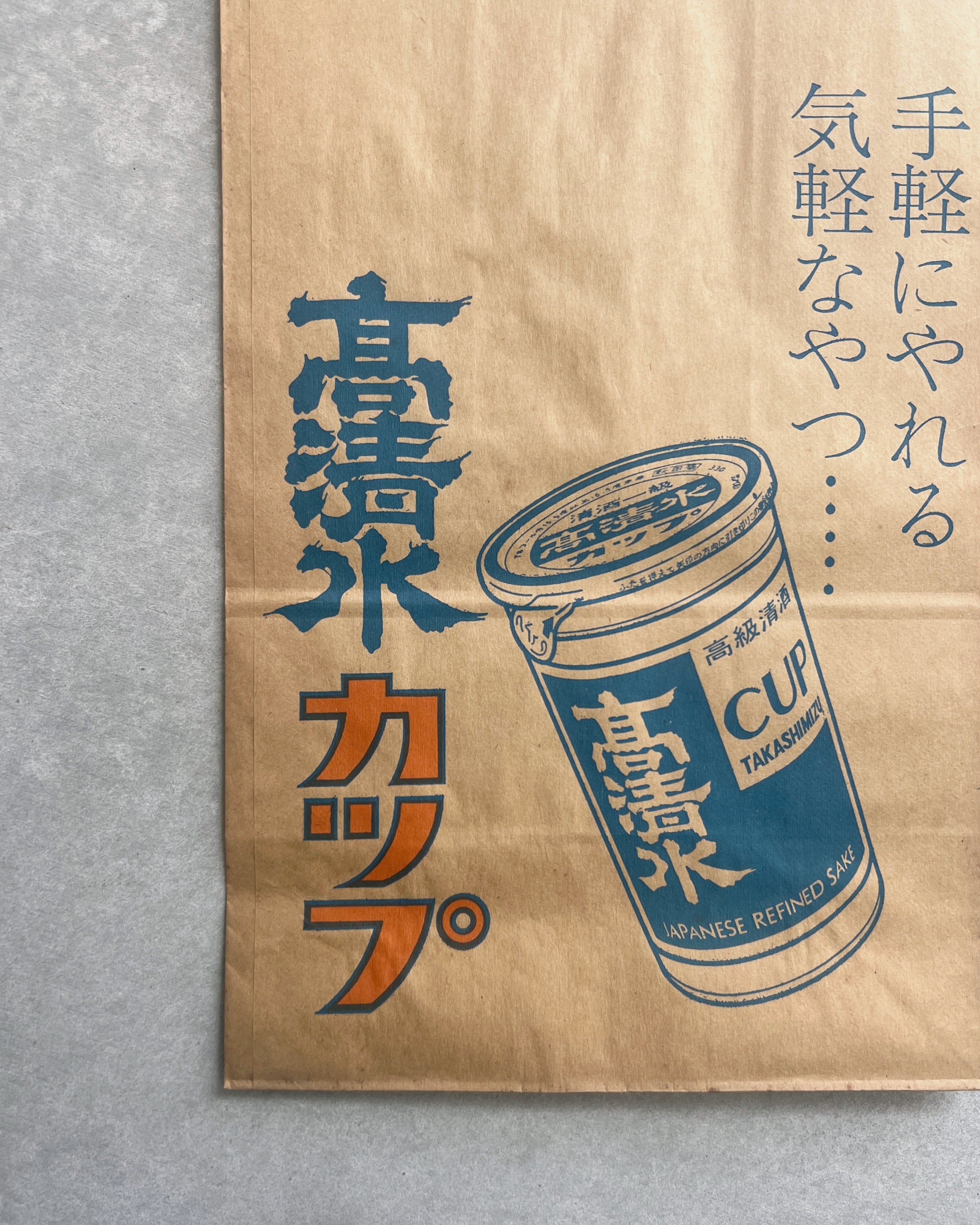 vintage sake paper bag
